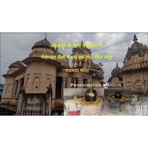 PANCHMATHA MANDIR/PACHMATHA MANDIR BHEDAGHAT JABALPUR MADHYA PRADESH