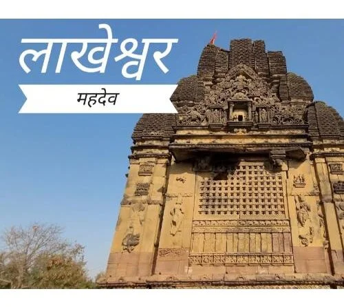 Shree Lakheshwar Shiva Temple Kera, Varsha Wadi,Kutch Gujarat