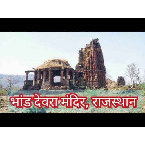 Bhand Devara Temple Ramgarh,Baran,Rajasthan