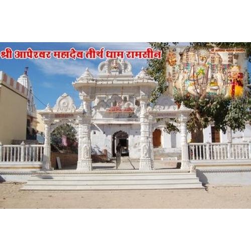 SHRI APESHWAR MAHADEV SEWA TRUST RAMSIN,RAJASTHAN