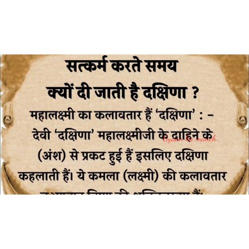 Why is dakshina given while doing good deeds?