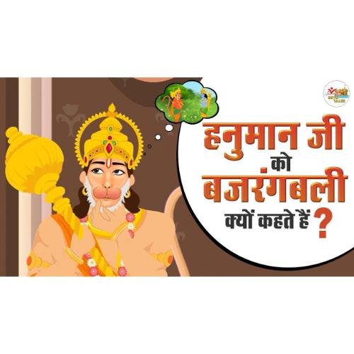 Why is Hanuman ji called Bajrangbali?