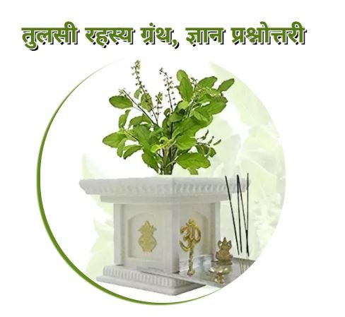 Tulsi mystery book, knowledge quiz