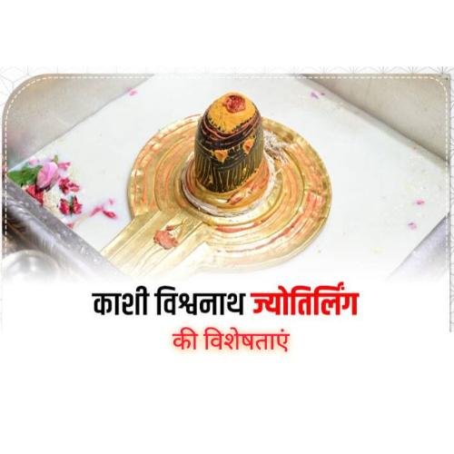 Features of Kashi Vishwanath Jyotirlingam