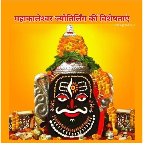 Features of Mahakaleshwar Jyotirlinga