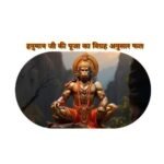 Result Of Worship Of Hanuman Ji According To Idol