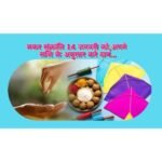 Makar Sankranti on 14th January, donate according to your zodiac sign…