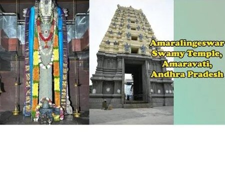 Sri Amareswara Swamy Vari Devasthanam