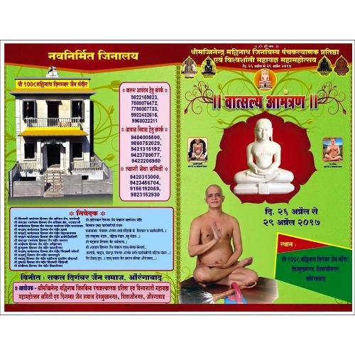 Shri 1008 Mallinath Digamber Jain Mandir,Shivaji Nagar,Aurangabad,Bihar