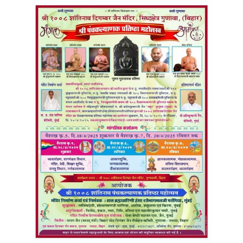 Shri Shantinath Digamber Jain Mandir, Gonawa,Gonawa,Nawada,Bihar