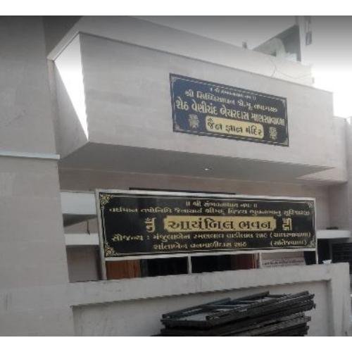 Ayambil Bhavan Jain Gyan Mandir, Ferniben Desai Marg, Paldi, Ahmedabad,Gujarat
