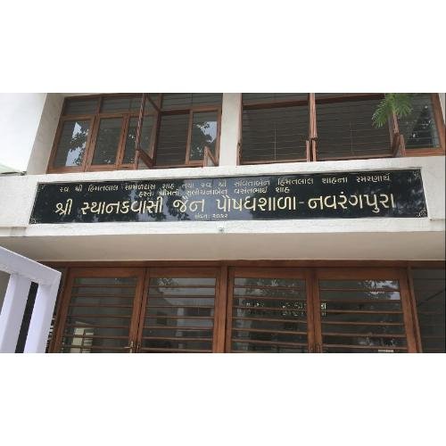 Shri Sthanakwasi Jain Poushadshala, Sarvottam Nagar Society, Navrangpura, Ahmedabad,Gujarat