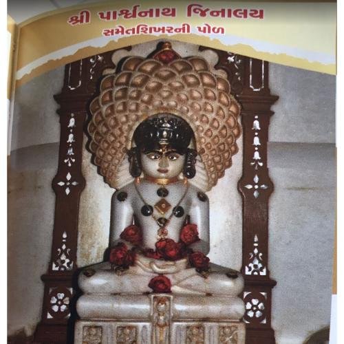 Shri Parshvnath Jinalaya, Old City, Mandvi ni Pol, Khadia, Ahmedabad,Gujarat