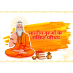 A Brief Introduction to Indian Gurus