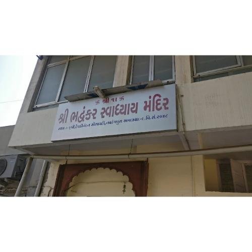 Shri Bhadrankar Swadhyay Mandir, Devkinandan Society, Navrangpura, Ahmedabad,Gujarat