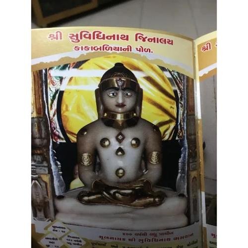 Shri Suvidhinath Bhagwan Jain Derasar, Mandvi ni Pol, Khadia, Ahmedabad,Gujarat