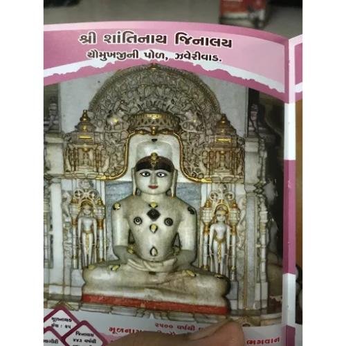 Shri Shantinath Bhagwan Jinalaya, Tankshal, Khadia, Ahmedabad,Gujarat