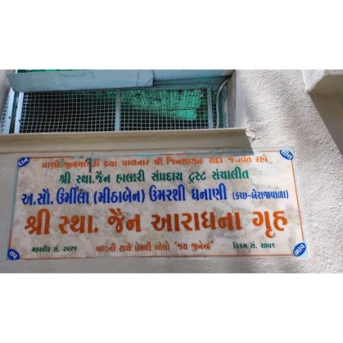 Shri Sthanakwasi Jain Aradhana Grah, Park Colony, Jamnagar,Gujarat