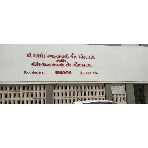 Shri Sthanakwasi Jain Upashray, Sardar Nagar,Rajkot,Gujarat