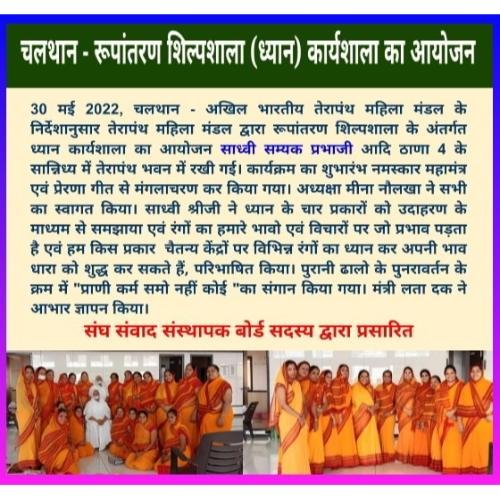 Shri Jain Shwetamber Terapanthi Sabha, Terapanth Bhavan, Chalthan, Palsana,Surat,Gujarat