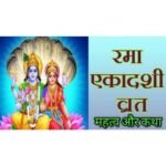 Rama Ekadashi Mahatma