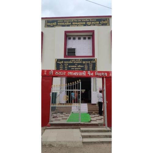 Shri Jain Upashray, Police Ground Road, Gayatri Society, Police Colony,Surendranagar,Gujarat