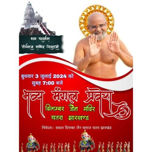 Shri Adinath Digambar Jain Mandir, Marwari Mohalla,Chatra,Jharkhand