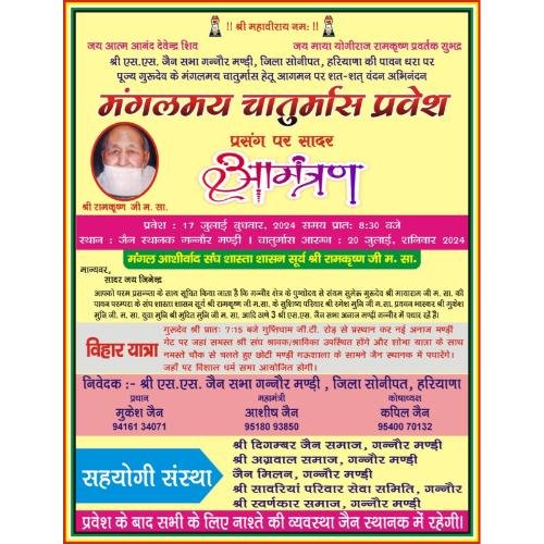 Shri S S Jain Sabha, Jain Sthanak, Ganaur,Sonipat,Haryana