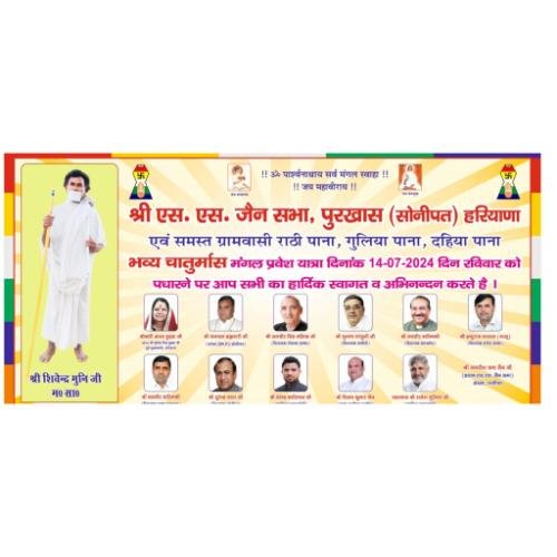 Shri S. S. Jain Sabha, Jain Sthanak, Purkhas Rathi,Sonipat,Haryana