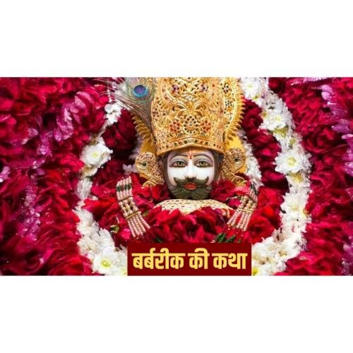 The Story of Barbarik (Detailed)