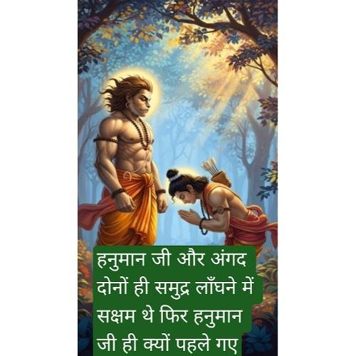Both Hanuman ji and Angad ji were capable of crossing the ocean, then why did Hanuman ji go to Lanka first?