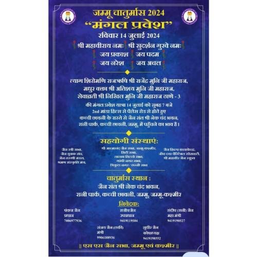 Jain Sant Shri Nekchand Bhavan, Rani Park, Pakki Dhaki,Jammu,Jammu and Kashmir