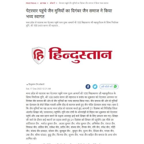 Shri Digamber Jain Mandir, Peterbar,Bokaro,Jharkhand