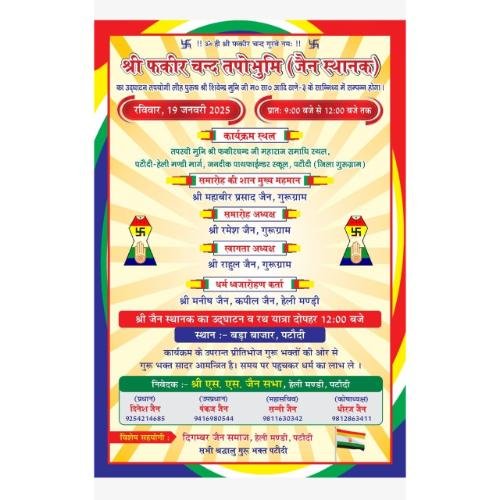 Shri Fakeer Chand Ji Maharaj Tapobhumi, Jain Sthanak, Pataudi,Gurugram,Haryana