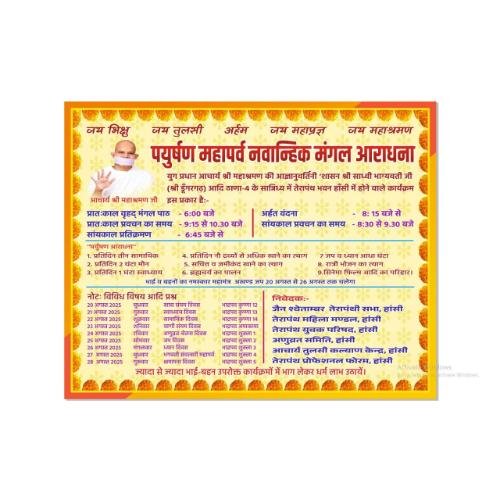 Shri Jain Shwetamber Terapanth Bhawan, Dhola Kuna,Hansi,Hisar,Haryana