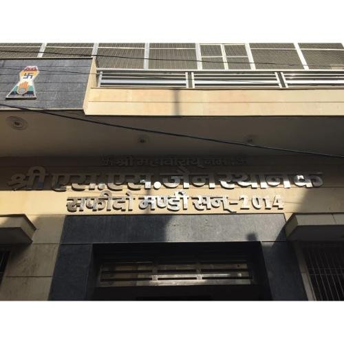 Shri S S Jain Sabha, Anaj Mandi, Safidon,Jind,Haryana