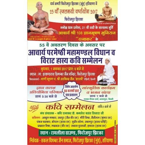 Lala Harkanth Rai Digamber Jain Mandir, Ferozepur Jhirka,Nuh,Haryana