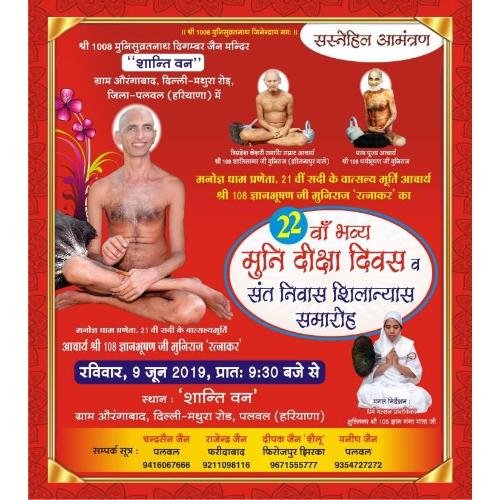 Shri 1008 Muni Suvratnath Digamber Jain Mandir, ‘Shanti Van’, Aurangabad,Palwal,Haryana