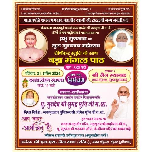 Shri S S Jain Sabha, Jain Sthanak, Janta Colony,Rohtak,Haryana