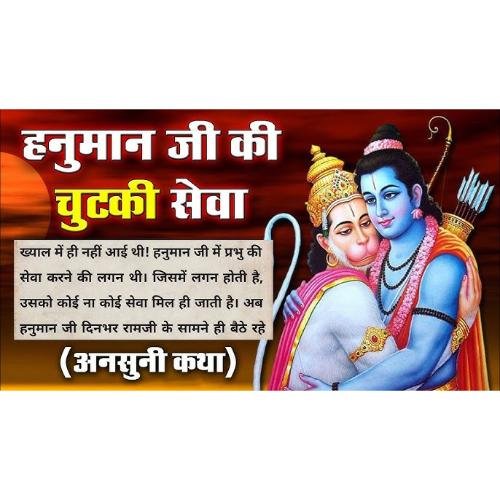 Hanumanji’s pinch of service