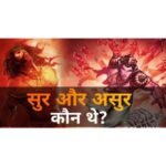 Who were the gods and demons?