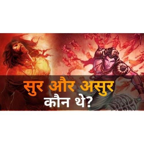 Who were the gods and demons?