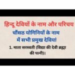 Names and descriptions of Hindu goddesses