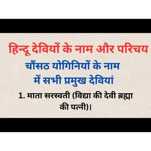 Names and descriptions of Hindu goddesses