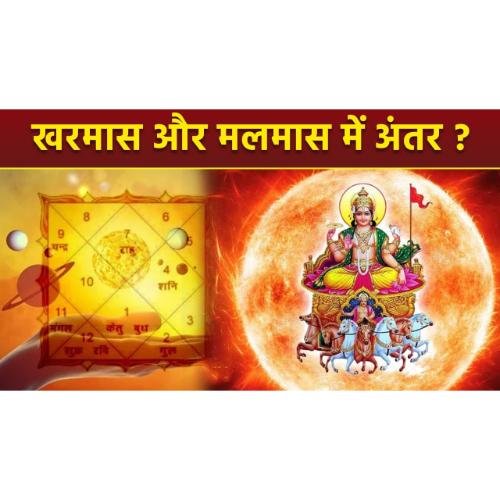 What is Khar month called? What is the difference between Khar month and Mal month?