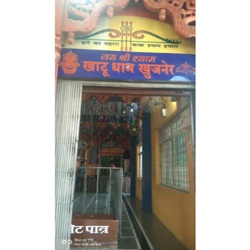 Khatu Shyam Mandir Khujner,Madhya Pradesh
