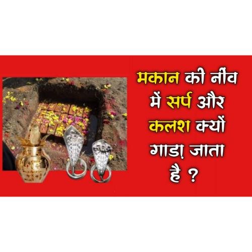 Why are snakes and urn buried in the foundation of a house?