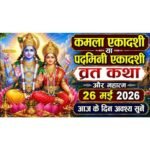 kamala ekadashi fast story
