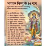 Time to chant the 16 names of Lord Vishnu
