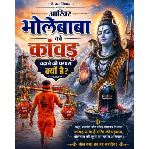 After all, why is there a tradition of offering Kanwar to Bholenath?